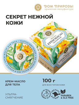 Крем-масло для тела Ультрасмягчение с маслом Ши