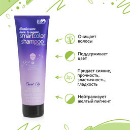 Bio World Secret Life LUXURY THERAPY Шампунь Индиго для блондинок, 260мл