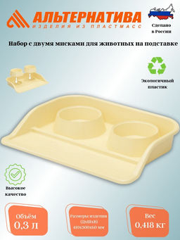 Набор мисок для дом. животных 0,3л с лотком М3183,,