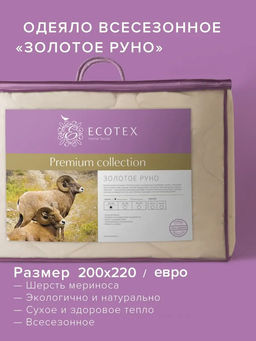 -33% Одеяло всесезонное 200х220 Золотое руно Premium