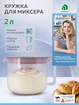 Кружка для миксера 2л