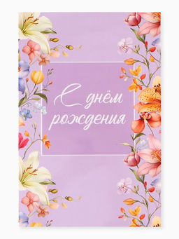 Цена за 10 шт. Открытка поздравительная с карманом для денег «Цветочная», 19×29 см