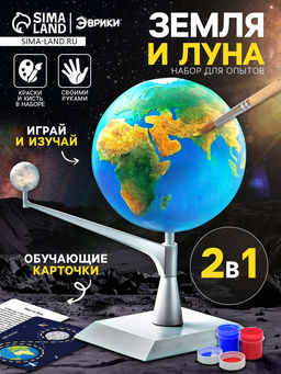 Набор для опытов Земля и Луна - Эврики фото 7