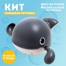 Игрушка заводная Кит, водоплавающая, цвета МИКС