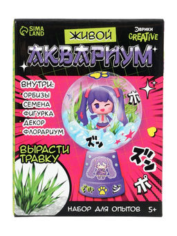 Набор для опытов Живой аквариум: Аниме, вырасти травку