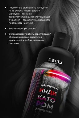 Шампунь с индикатором очищения 500 мл HAIR SEKTA  фото 3