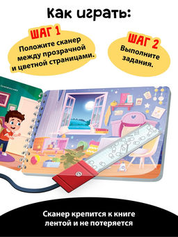 Книга-сканер "Тайна исчезнувшего кота"