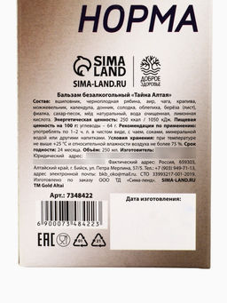 Бальзам безалкогольный Мигрень стоп, в пластиковой бутылке, 250 мл.