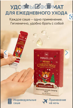 Маска для лица осветляющая с ниацинамидом и арбутином.