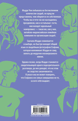 Берегитесь Ченов