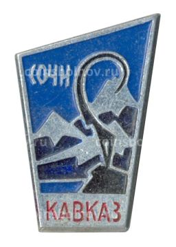 Значок Сочи Кавказ