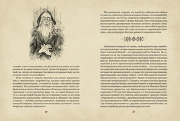 Нечистая сила. Темные духи русского фольклора.. Королев К. - Колибри фото 4