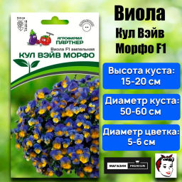 Виола ампельная Кул Вэйв Морфо - Партнер фото 2