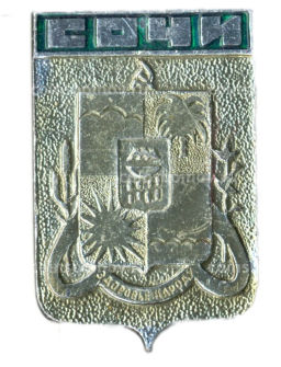 Значок Сочи