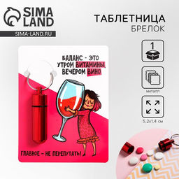 Таблетница брелок Чика, 8.5?11 см