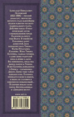 Гроза. Пьесы - Аст фото 2