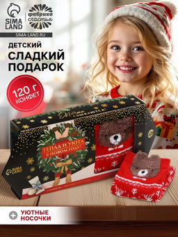 Подарочный набор новогодний Тепла и уюта в новом году, конфеты, носки