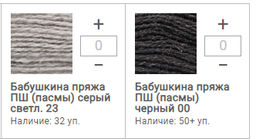 Цена за 1 мотков пряжи Бабушкина пряжа ПШ (пасмы)