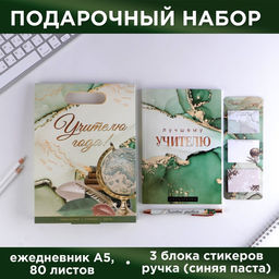 Подарочный набор, ежедневник А5, 80 л., стикеры, ручка «Учителю года!»
