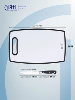 51084 GIPFEL Набор кухонный из 2-х предметов: доска разделочная пластиковая 23х37см, нож универсальный 13см. Материал лезвия: X30Cr13. Рукоять: пластик.  фото 7