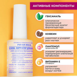 FRENCHI УМНАЯ ЭМАЛЬ Основа-корректор д/маникюра 11мл