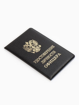 Обложка Удост. Личности офицера 8,6*0,3*12,4 см, Иск кожа, Герб золото, черный