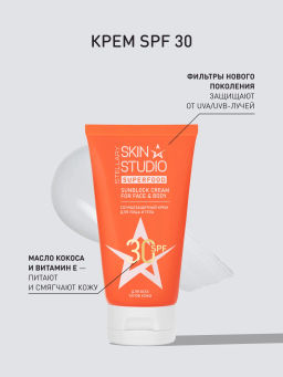 Новинка Набор для идеального загара Stellary Skin Studio