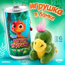 Цена за 2 шт. Мягкая игрушка Дино, МИКС