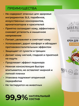 Крем для ног от усталости - Siberina фото 4