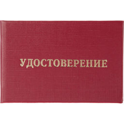 Удостоверение допуска к работе на электроустановках (5шт. в упаковке)