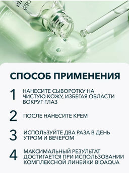 Омолаживающая сыворотка для лица с центеллой азиатской - Bioaqua фото 4