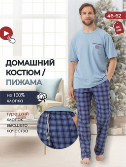 Домашний комплект/пижама