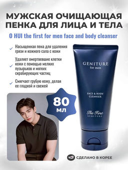 Средство универсальное очищающее для мужчин O HUI Meister for Men All-in-One Wash, 200ml