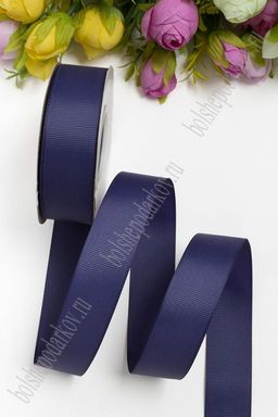 Лента репсовая 2,5 см*20 ярд "1 сорт" (SF-1348) темно-синий №241