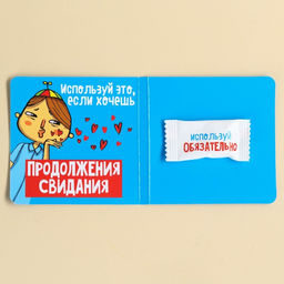 Жевательная резинка в открытка Жвачка для свидания, 1,36 г. - Simaland фото 2