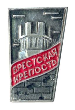 Значок Брестская крепость