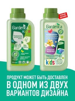 Акция GARDENICA Экологичный кондиционер для детского белья "Миндальное молочко", 750 мл