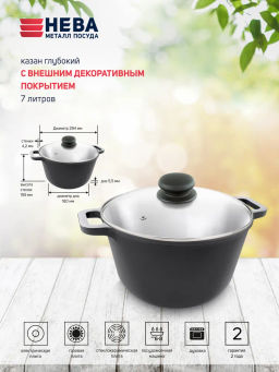 Казан глубокий с декор. покр. со стеклянной крышкой, 7л
