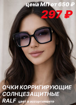 Готовые очки Ralph 2510 (Т) 53-16-140 цвет в ассорименте