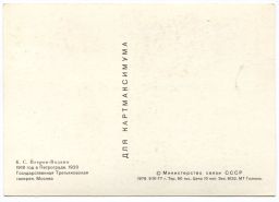 Открытка живопись К.С. Петров-Водкин 1918 год в Петрограде