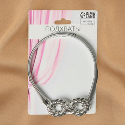 Подхват для штор Бесконечность, 6 3 см, 23,5 см, цвет серебряный - Арт узор фото 2