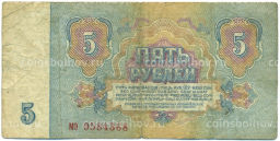 Банкнота 5 рублей 1961 года