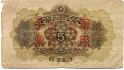 5 йен 1938 года Китай  Японская оккупация