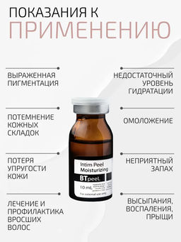 Интимный пилинг обновляющий увлажняющий с гиалуроновой кислотой и экстрактом жасмина - Btpeel фото 4