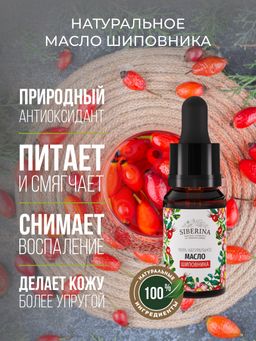 Масло шиповника раф.