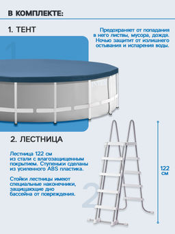 -22% Бассейн Prism Frame 457х122 см (фильтр-насос 3,8 м3/ч, лестница, подстилка, тент), INTEX  фото 5