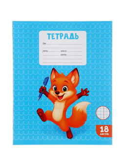 Цена за 200 шт. Тетрадь 18 листов в клетку Calligrata KIDS, блок офсет, 5 В МИКС