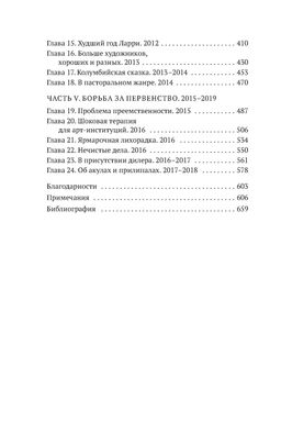 Бум. Бешеные деньги, мегасделки и взлет современного искусства. Шнейерсон М. - Азбука фото 3