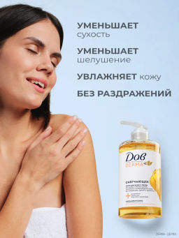 ДАВ д/душа и ванны масло Смягчающее 430мл