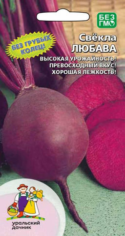 Свёкла ЛЮБАВА